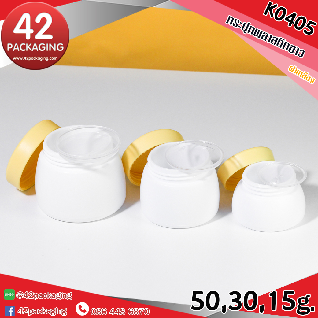 กระปุกพลาสติกขาว K0405