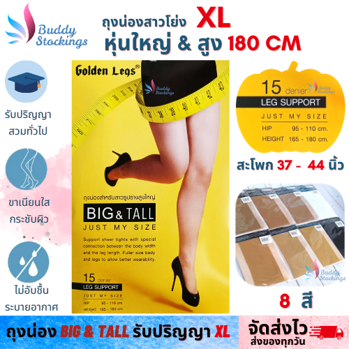 ถุงน่องสาวตัวสูง180cm Big & TALL ถุงน่องรับปริญญาไซส์พิเศษXL