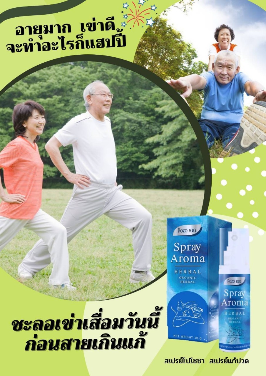 สเปรย์โปโซซา, POZOSAA SPRAY