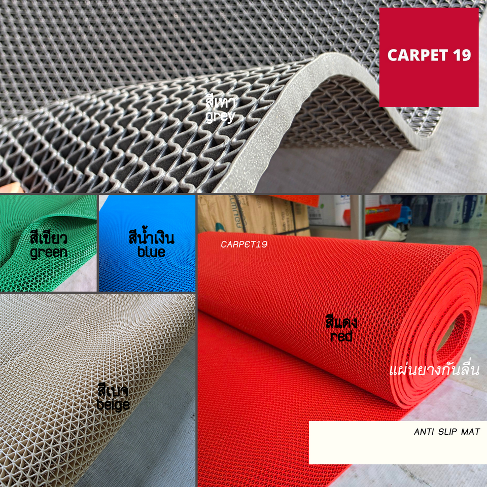 แผ่นยางกันลื่น Anti Slip Mat ลายตัว S หนา 5.5-6 มม. กว้าง 90 และ 120 ซม.