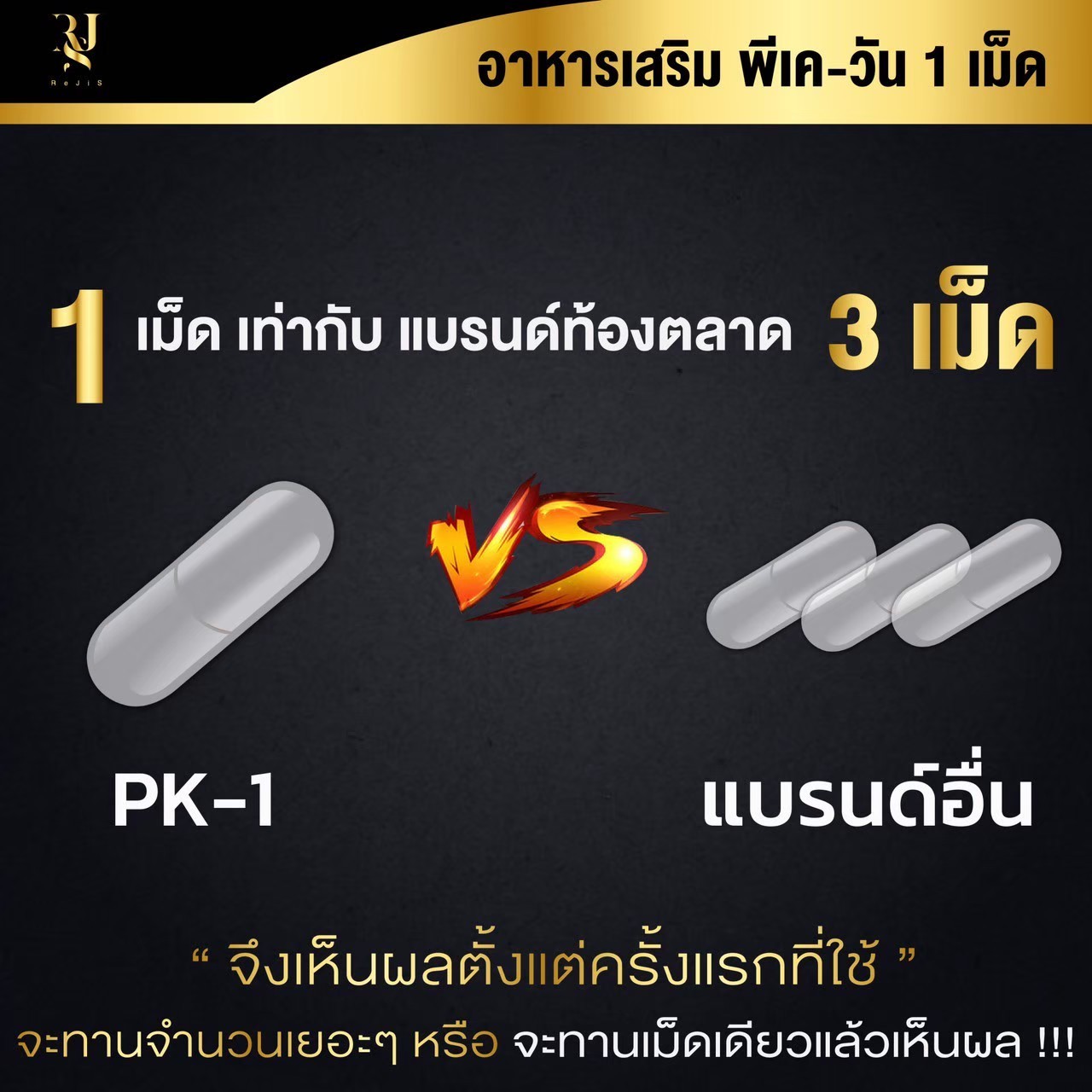 PK-1 พีเควัน เพิ่มอึด เพิ่มทน แก้เสร็จไว แข็ง อึด ฟิตปั๋ง สาวติด สะกิดทุกคืน