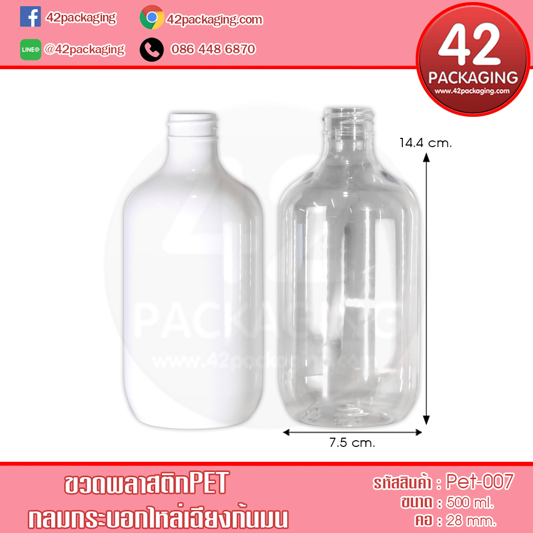 ขวดพลาสติก Pet-007 500ml.