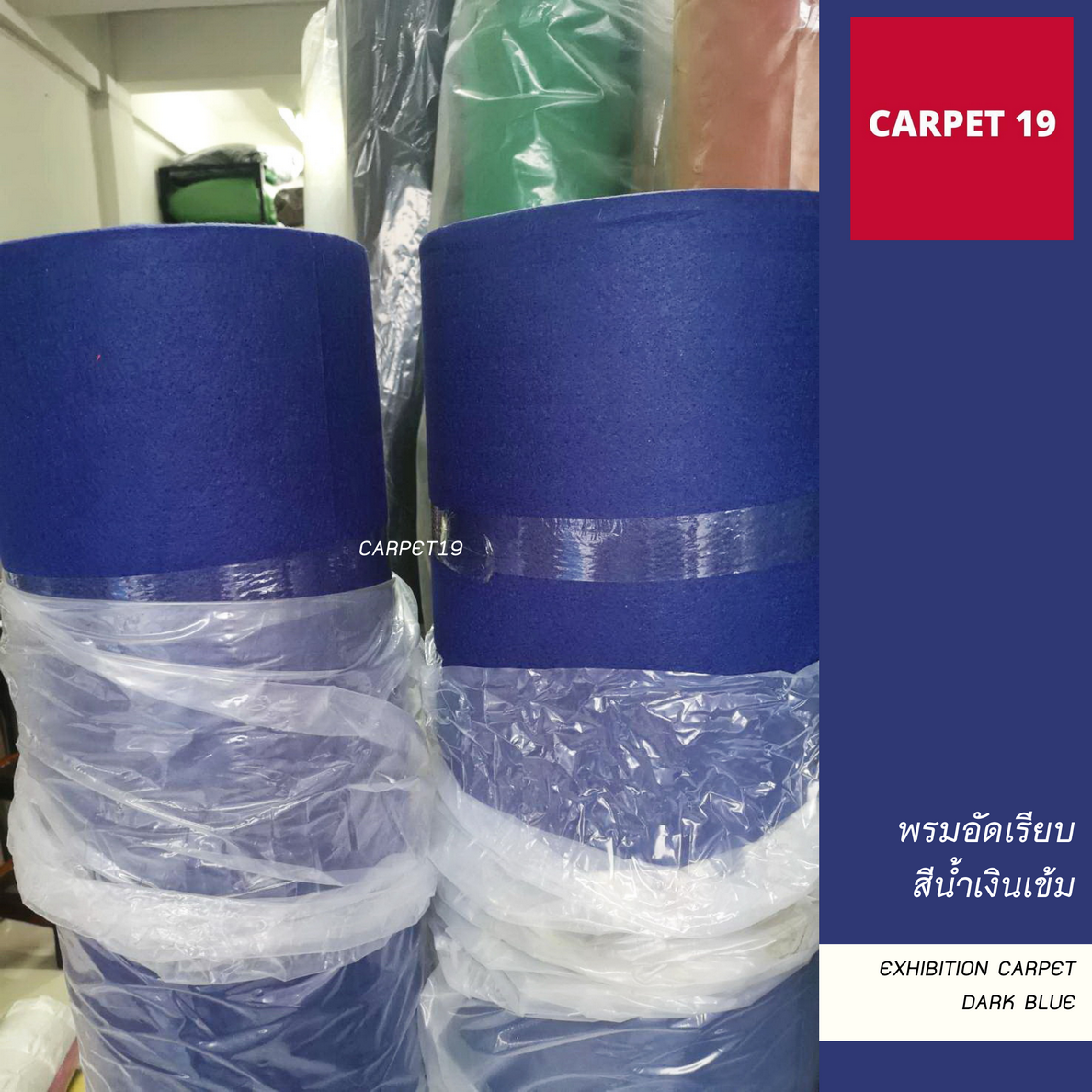 ราคายกม้วน!! CARPET19 พรมอัดเรียบ สีน้ำเงินเข้ม รุ่น XL2 ขนาด 2x25 ม.หนา 3.0-3.5 มม.