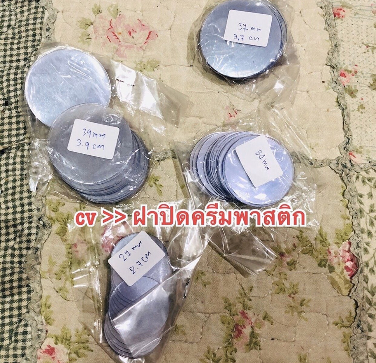ขายส่ง ขายปลีก แผ่นพาสติกปิดกระปุกครีม ขนาด 3 กรัม 5 กรัม 10 กรัม จำนวน 100 แผ่น ราคา 60 บาท