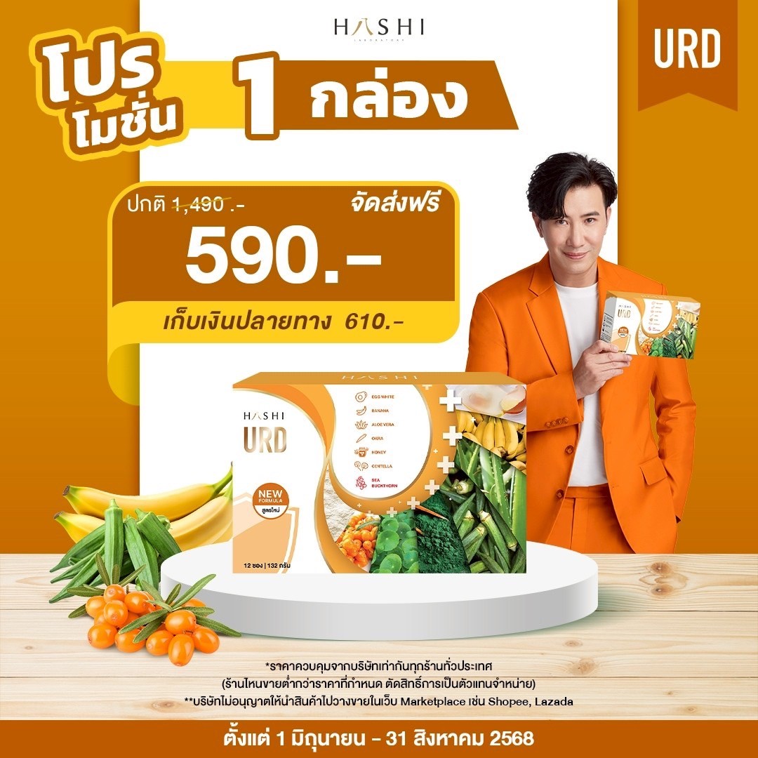 URD ลดอาการแสบร้อน ชุดทดลอง 1 กล่อง