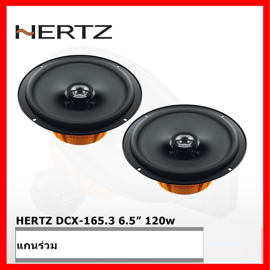 set ลำโพงติดรถยนต์ Hetz DSK165.3 ลำโพงแยกชิ้นติดรถยนต์ + Hertz DCX165.3 แกนร่วม