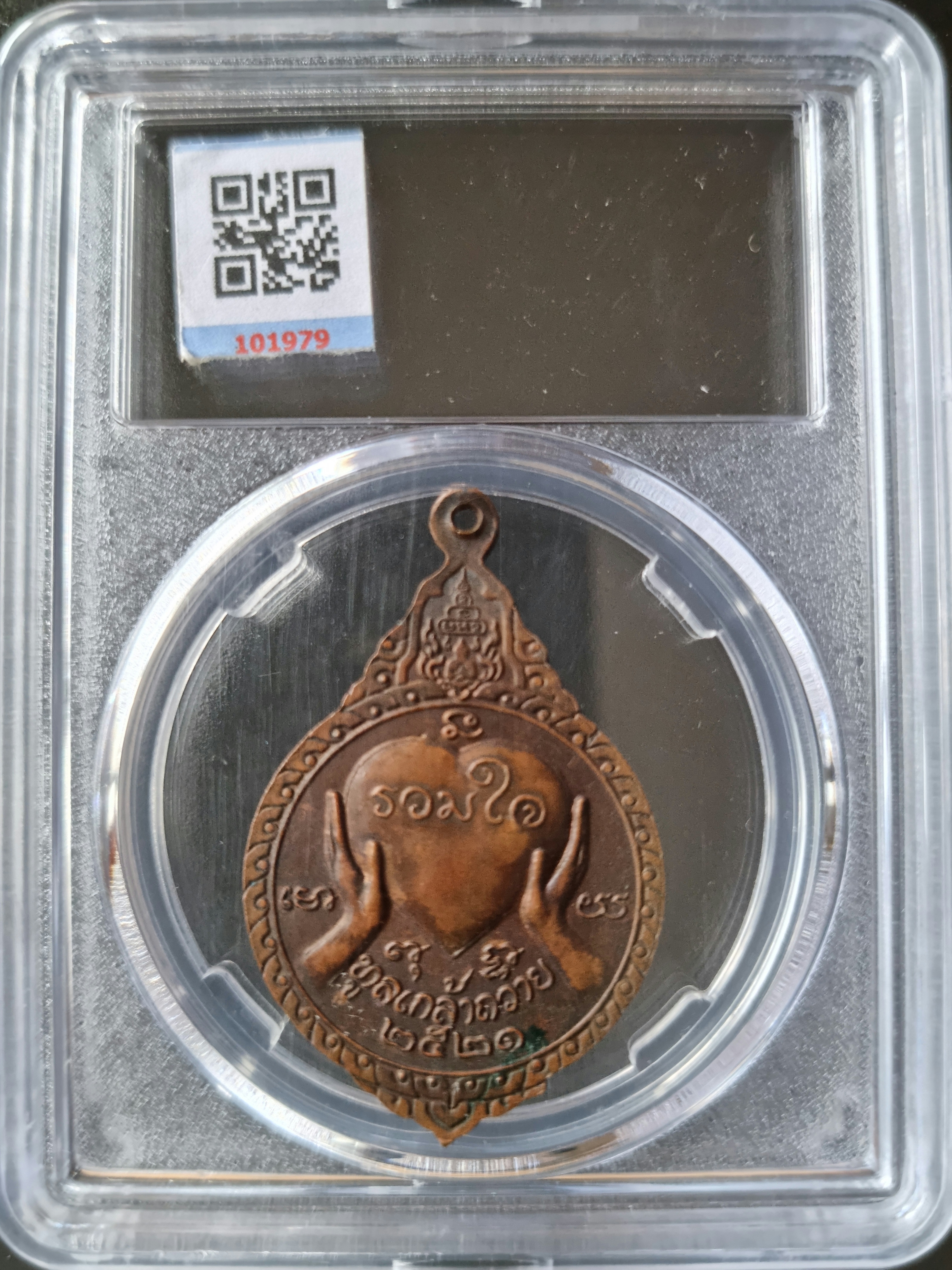 หลวงพ่อผาง วัดอุดมคงคาคีรีเขต รุ่นรวมใจทูลเกล้าถวาย ปี 2521