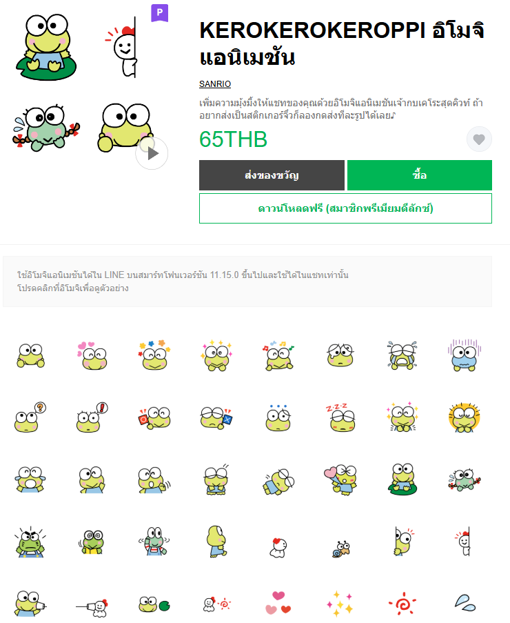 ขายอิโมจิไลน์ KEROKEROKEROPPI อิโมจิแอนิเมชัน