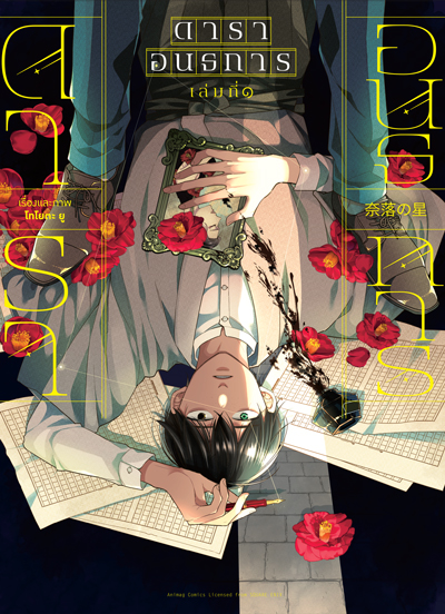 (พรีออเดอร์) Animag ดาราอนธการ COMIC เล่ม 1 (ทยอยจัดส่ง 15 ตุลาคม)