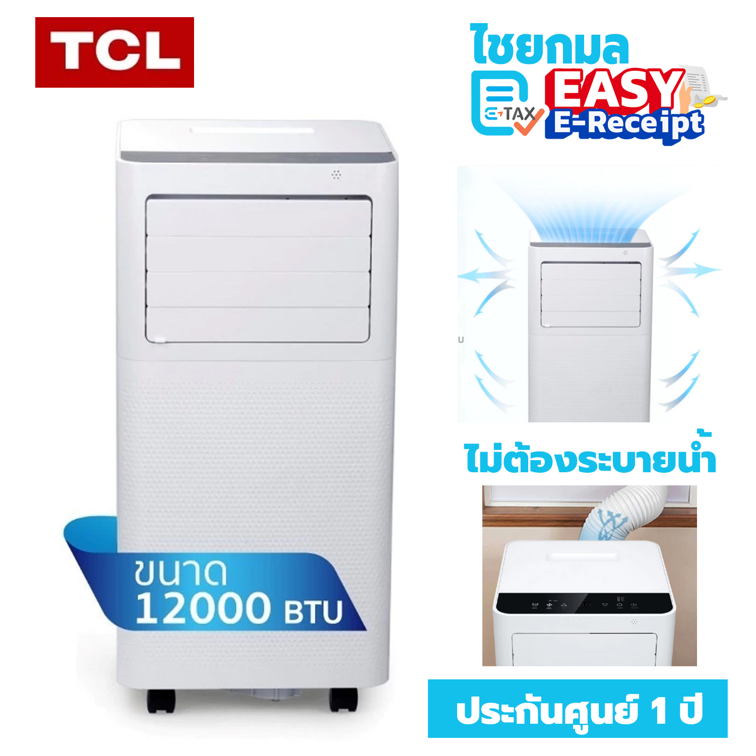 TCL แอร์เคลื่อนที่ ขนาด 12000 BTU รุ่น TAC-12CPA/RPV Portable air ระบบสัมผัส หน้าจอแสดงผล LED เย็นเร็ว