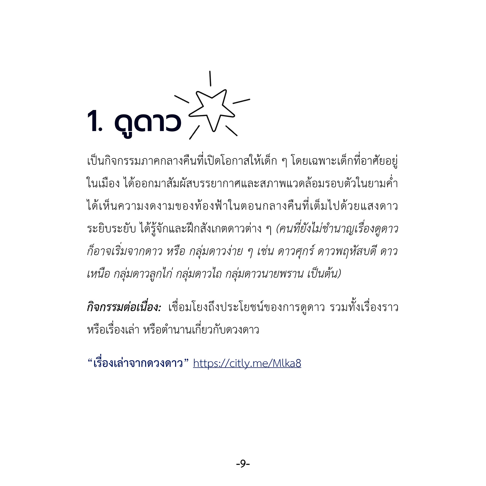 100 วิธี พาลูกสนุกกับธรรมชาติ (pdf)