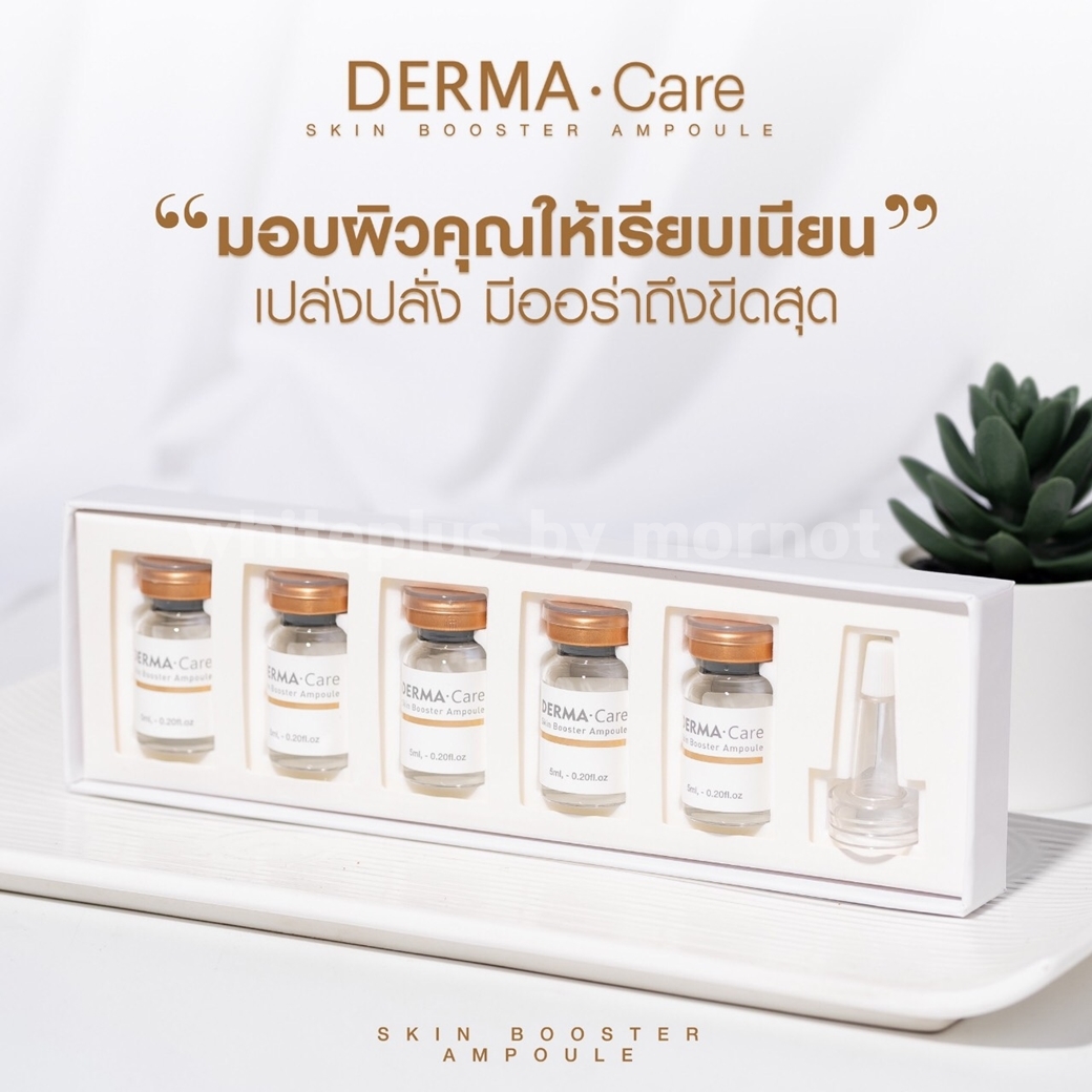 Dermacare หน้าใส