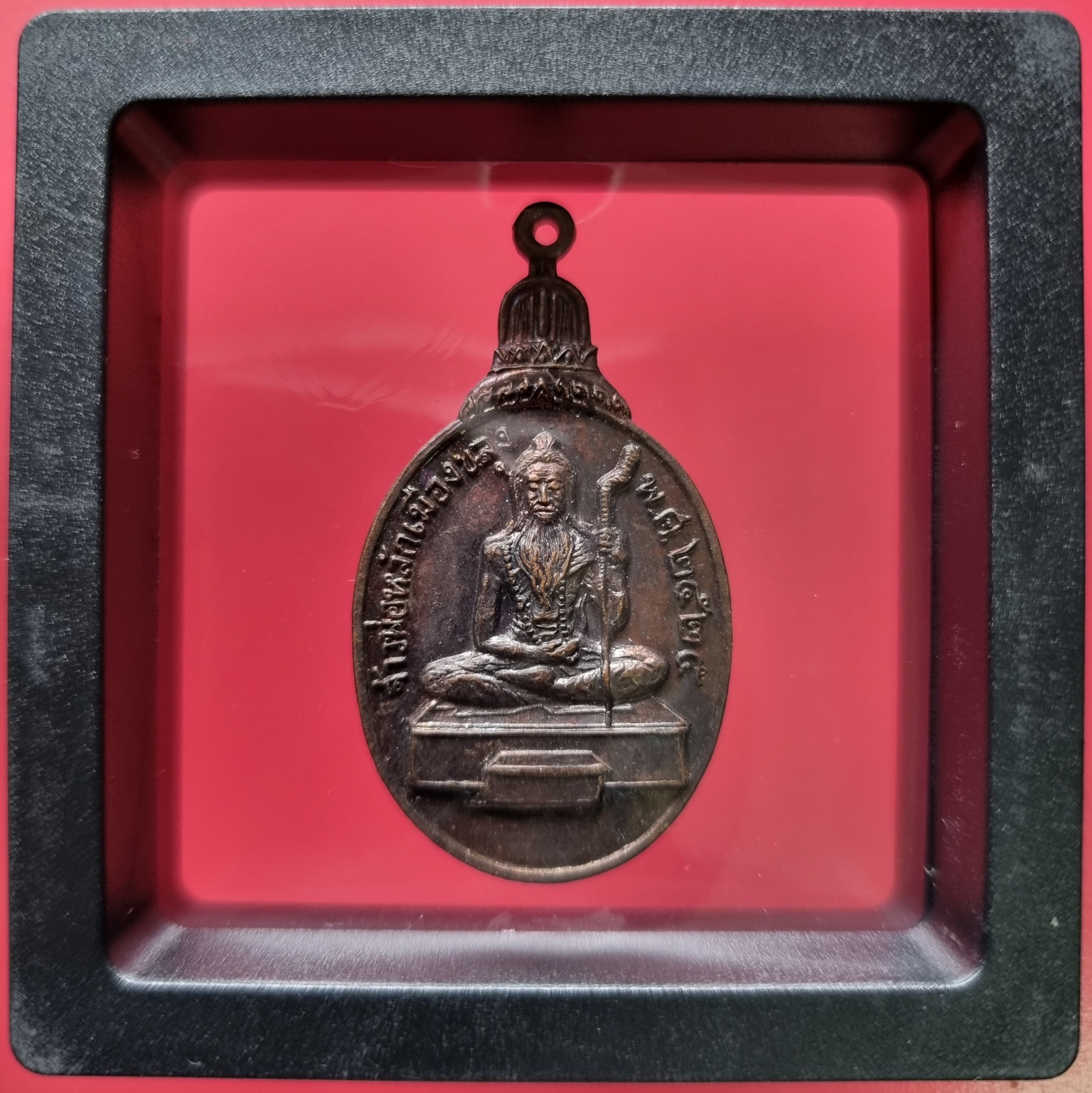 เหรียญศาลหลักเมืองขลุง ปี 2525