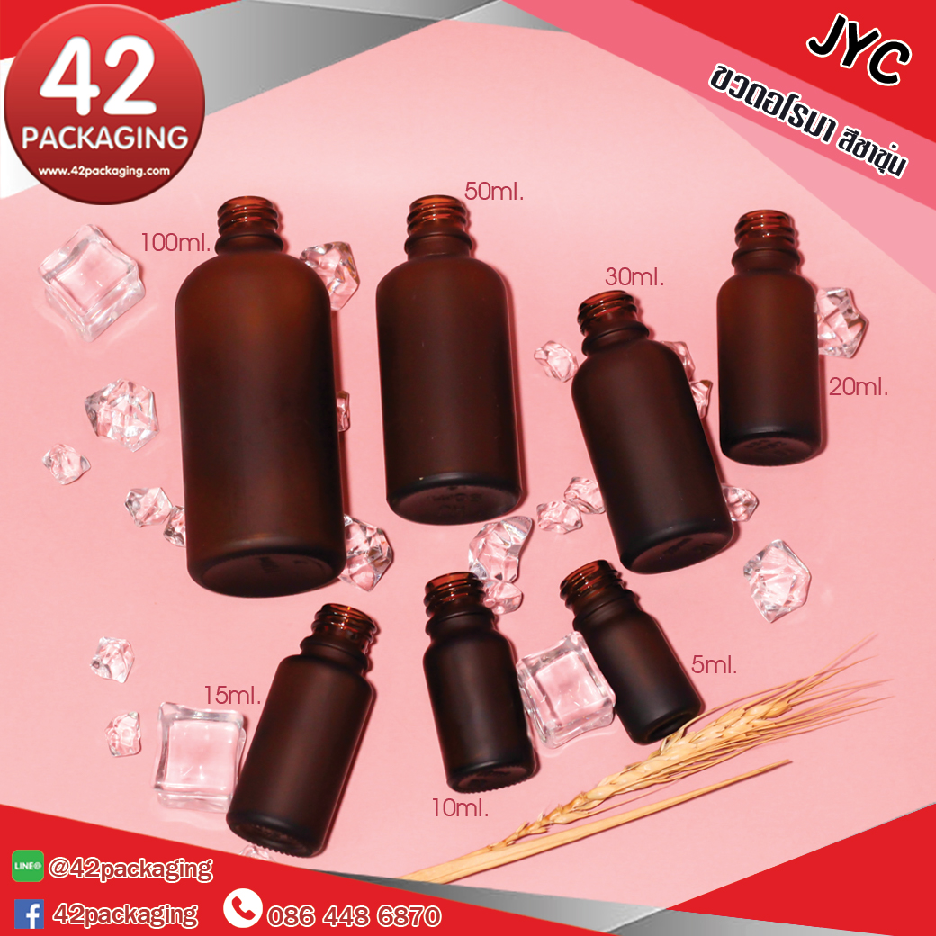 ขวดแก้วอโรมา สีชาขุ่น jyc