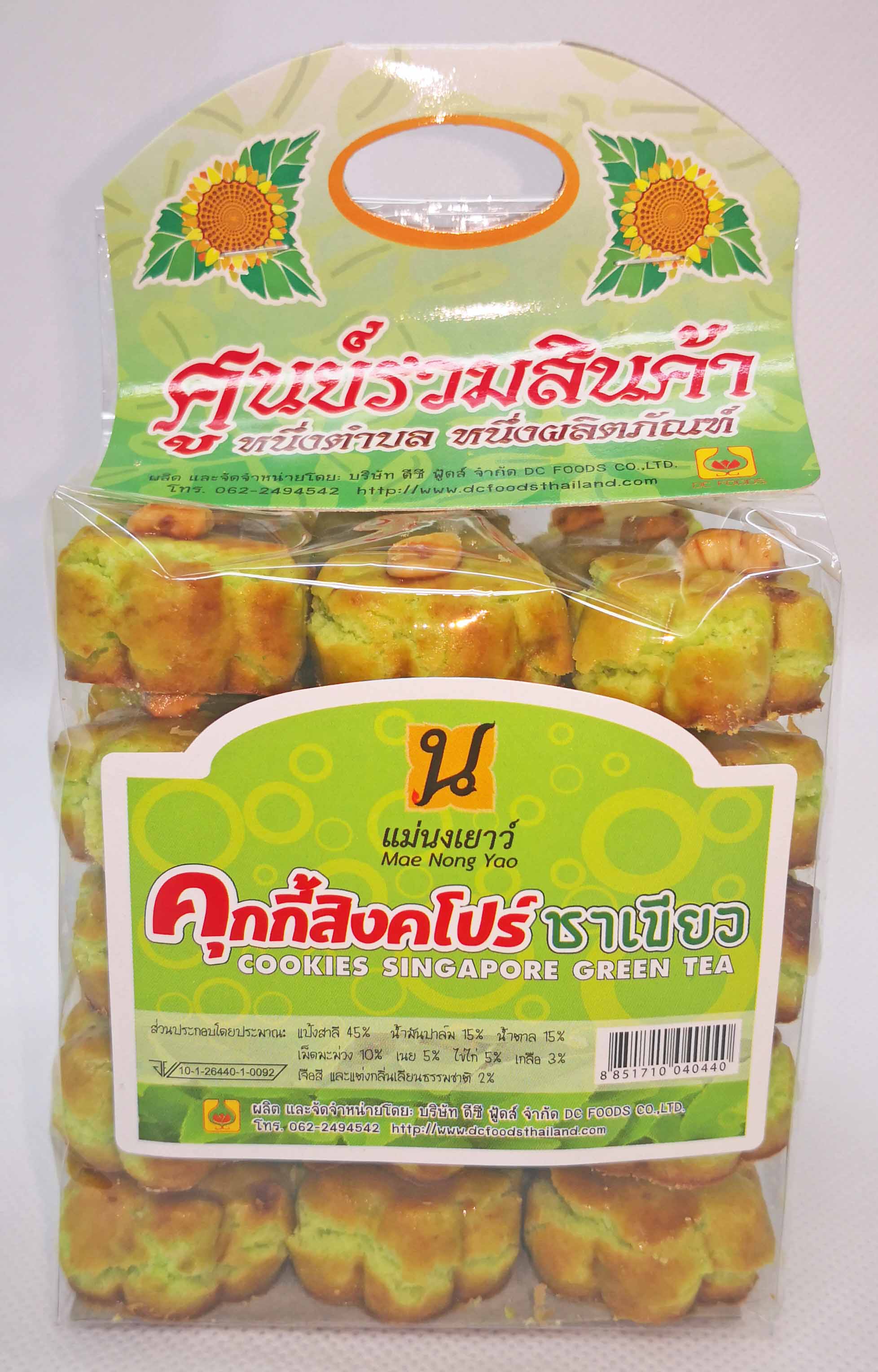 คุ๊กกี้สิงคโปร์ รสชาเขียว (10ถุง)