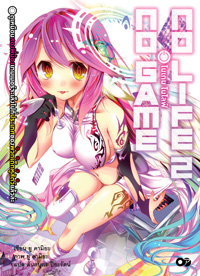 Animag No Game No Life (โนเกม โนไลฟ์) NOVEL เล่ม 2