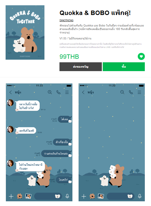 ขายธีมไลน์ Quokka & BOBO แพ็กคู่!