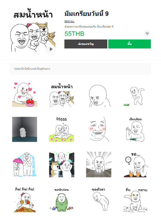 ขายสติกเกอร์ไลน์ มีมเกรียนวันนี้ 9