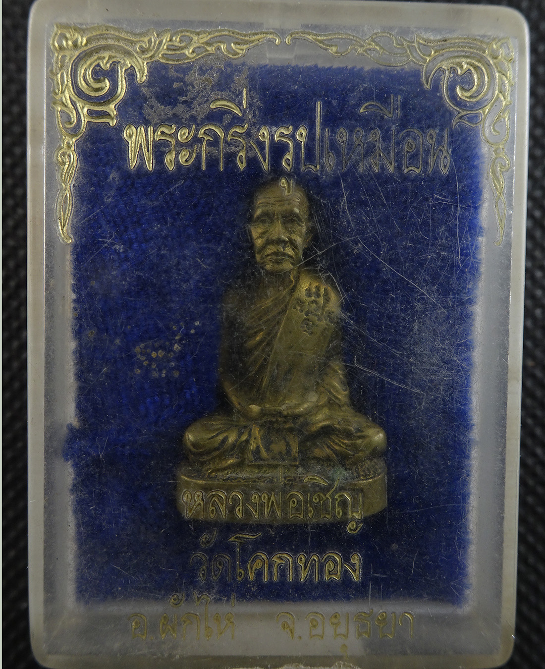 กริ่งรูปเหมือน หลวงพ่อเชิญ วัดโคกทอง