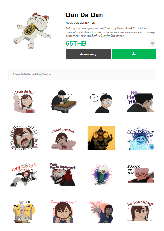ขายสติกเกอร์ไลน์ Dan Da Dan