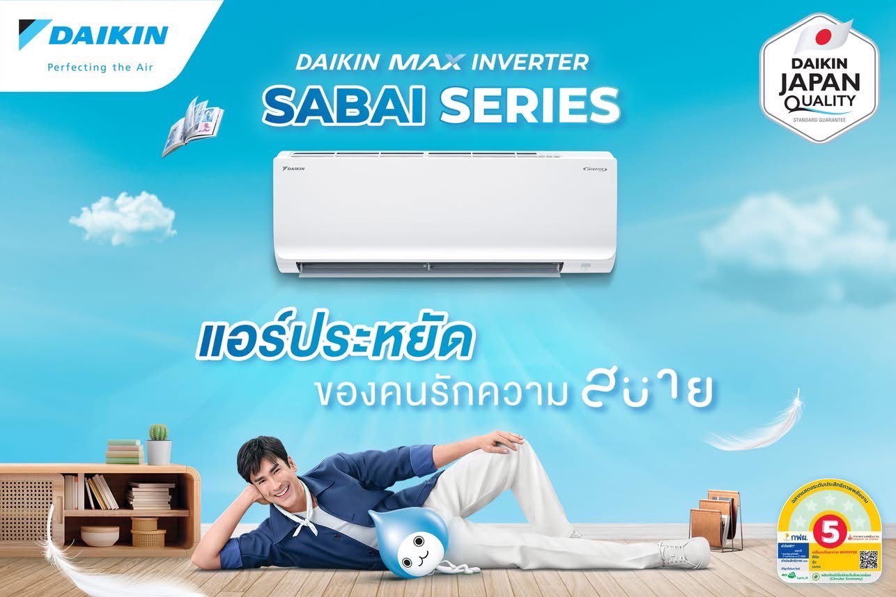 แอร์ไดกิ้น Daikin Sabai Plus Inverter แบบติดผนัง ราคาสบายใจ สบายกระเป๋า รหัสสินค้า : FTKQ-YV2S 9,200 12,300 15,000 18,100 20,500 BTU/h