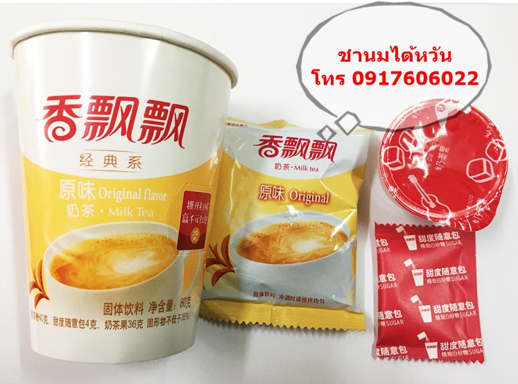 ชานมไต้หวัน เซียงเพียวเพียว 6รสชาติ รสนุ่มกลมกล่อม หอมอร่อยแบบต้นตำรับ (Xiangpiaopiao)