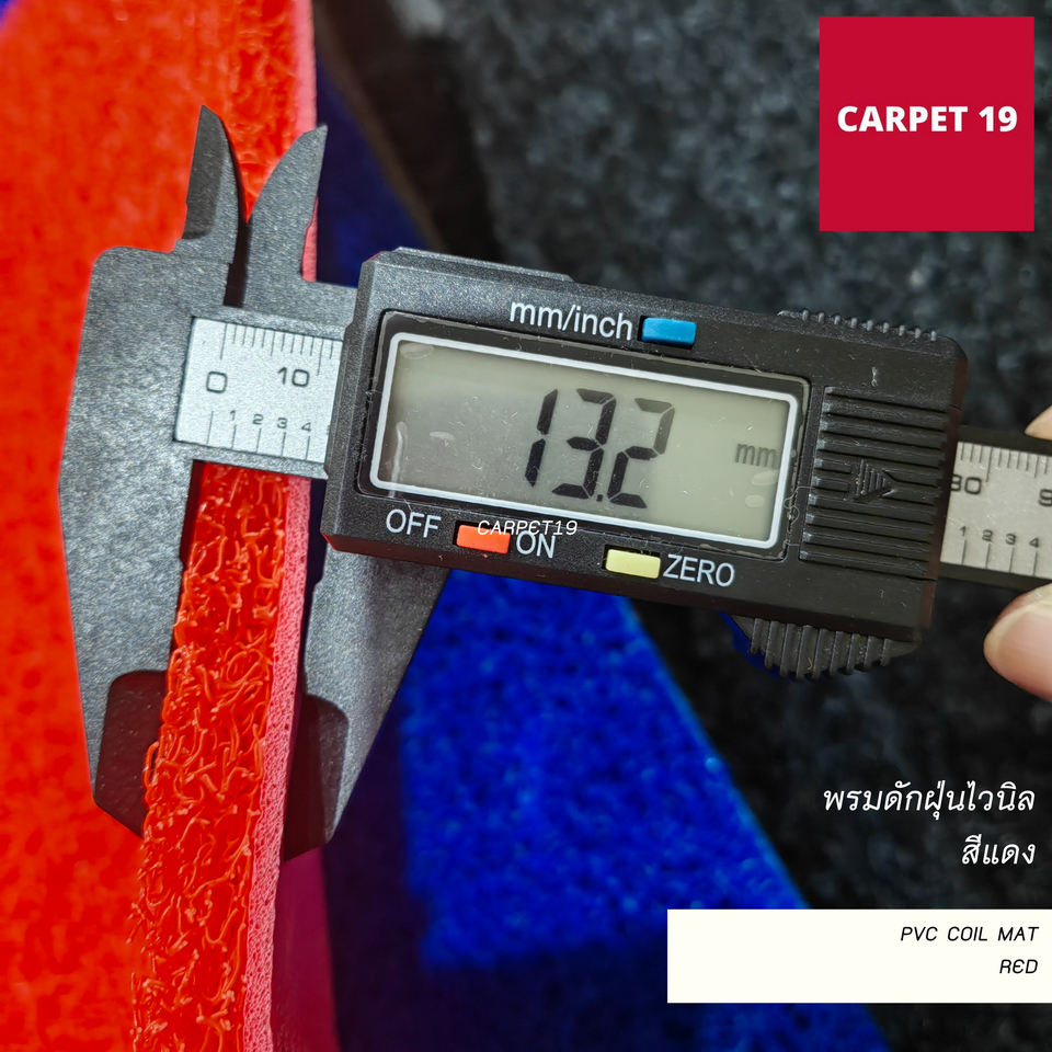 ราคายกม้วน!!(ออกใบกำกับได้) CARPET19 พรมดักฝุ่นไวนิล หนาพิเศษ 13 มม.ดักฝุ่นได้ดี มีขนาดตามตัวเลือก
