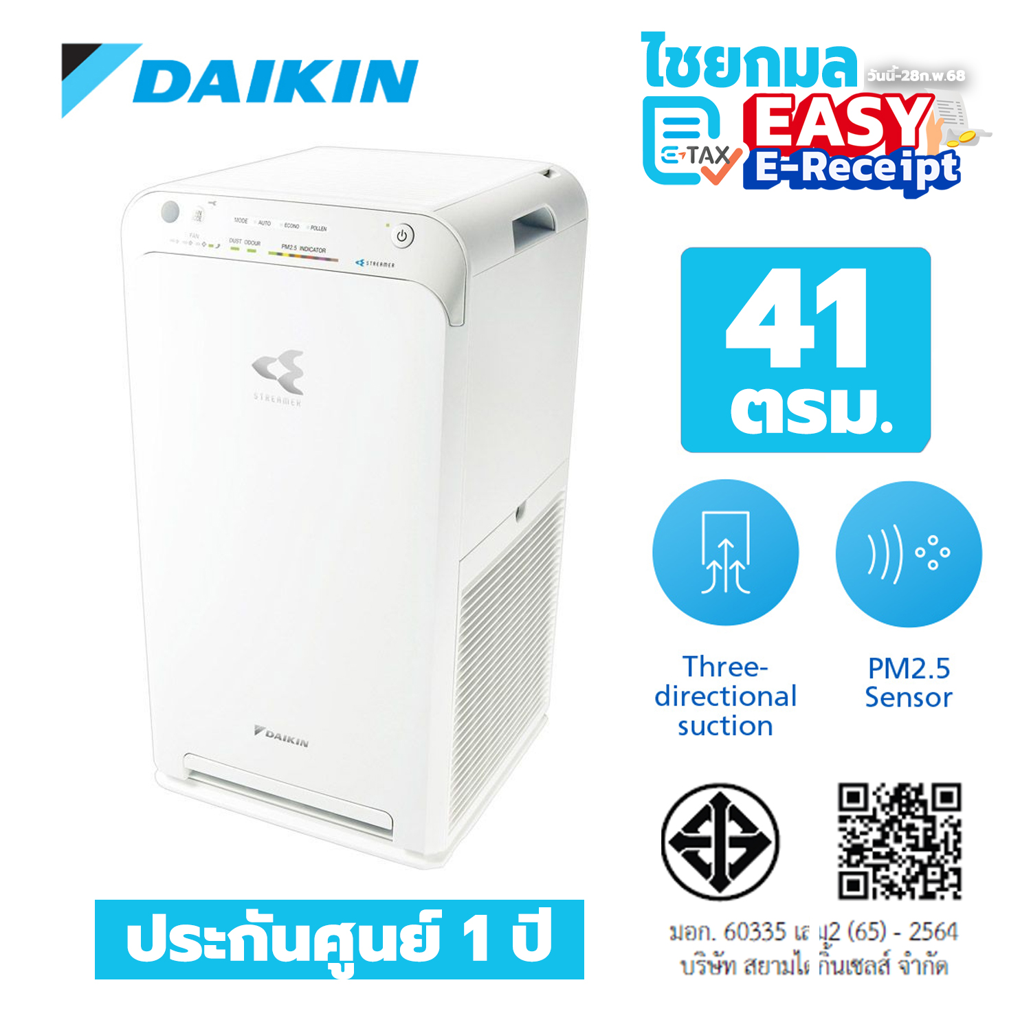 Daikin เครื่องฟอกอากาศ MC55UVM6 ขนาด 41 ตร.ม.