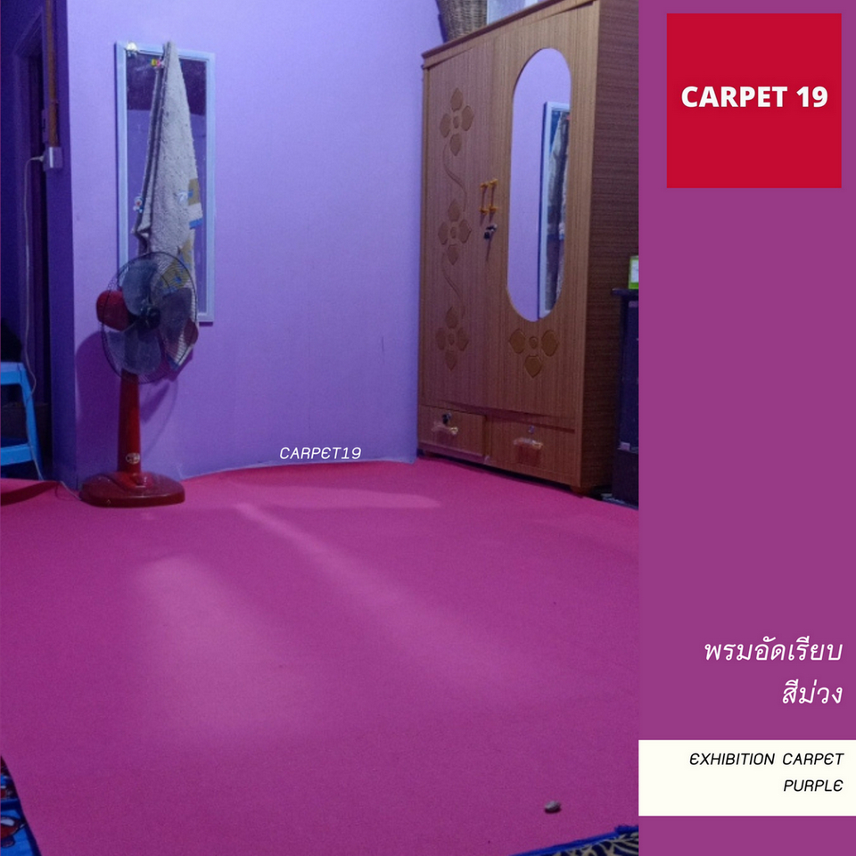 ราคายกม้วน!! CARPET19 พรมอัดเรียบ สีม่วง รุ่น L2 ขนาด 2x25 ม.หนา 2.5-3.0 มม.