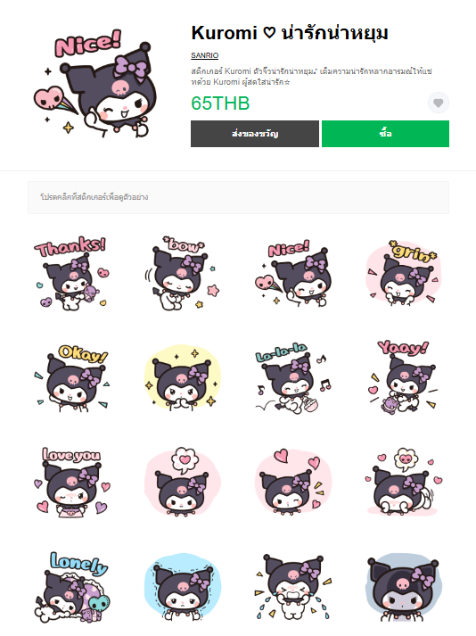 ขายสติกเกอร์ไลน์ Kuromi ♡ น่ารักน่าหยุม