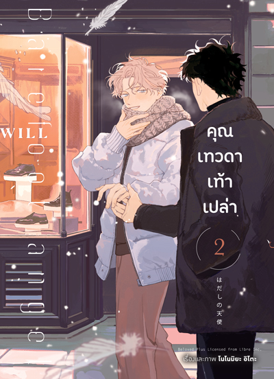 (พรีออเดอร์) Animag คุณเทวดาเท้าเปล่า COMIC เล่ม 2 (ทยอยจัดส่ง 22 กันยายน)