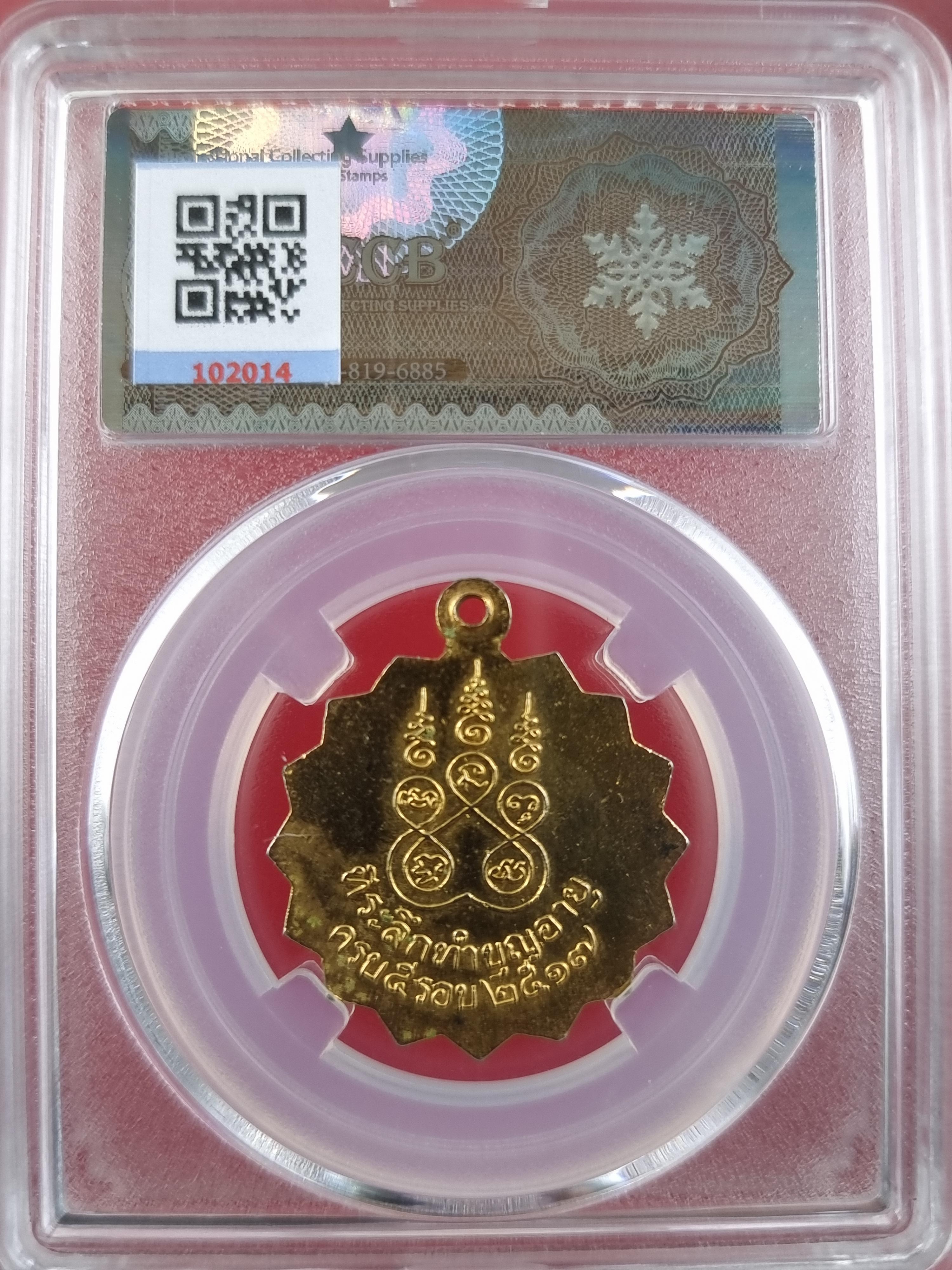 เหรียญพระครูสนิท ติสสวโร วัดบางหวัา ปี2517