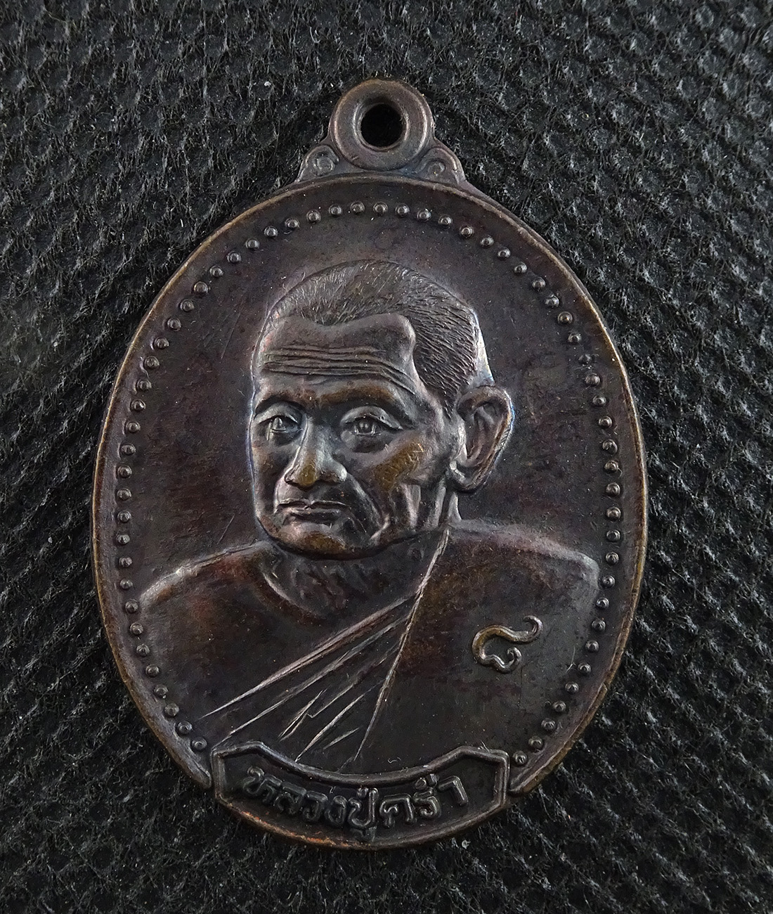 เหรียญหลวงปู่คร่ำ ผูกภัทสีมาวัดหนองน้ำขุ่น ปี 2537