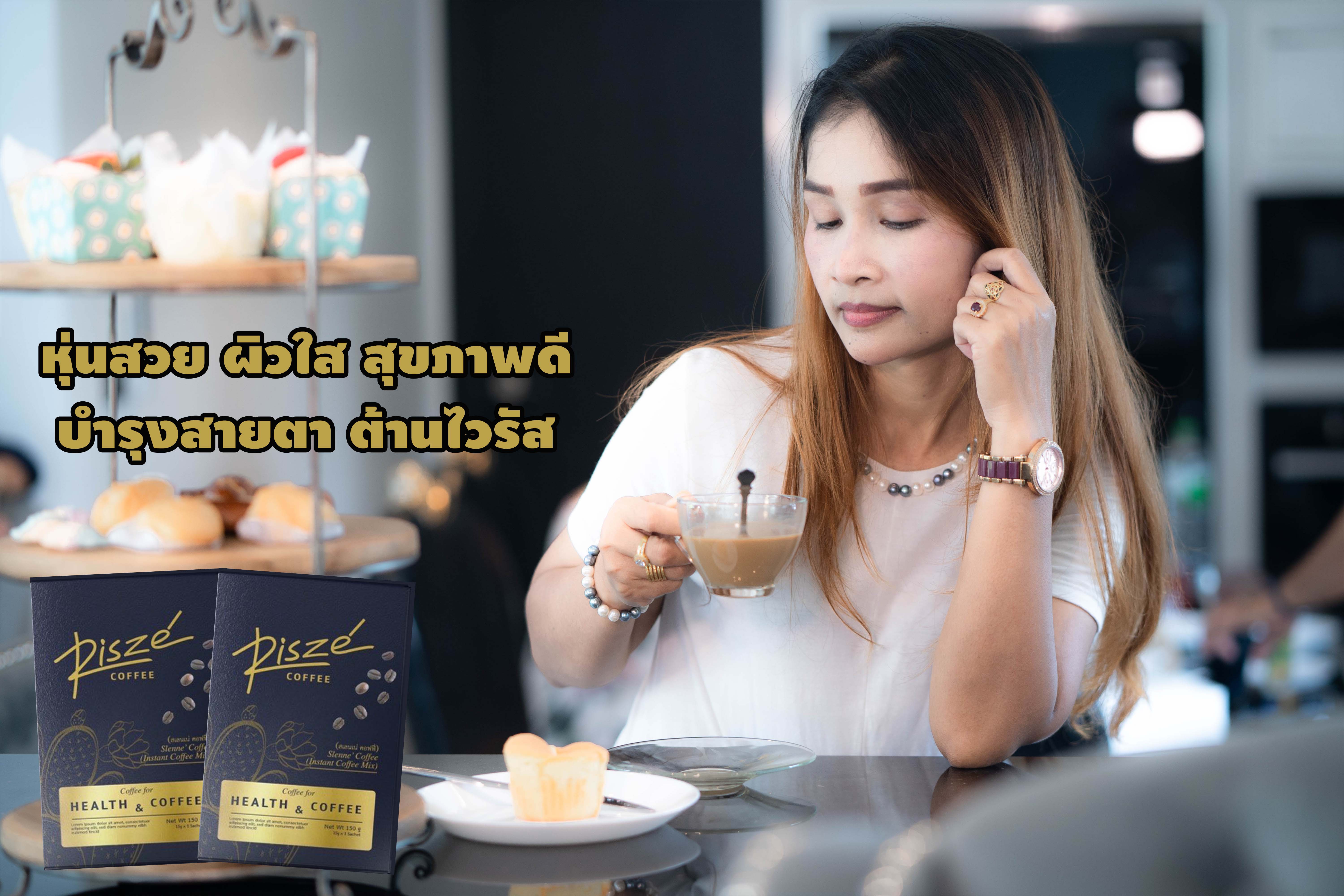 ริสเซ่, Risze Coffee, Coffee, กาแฟสุขภาพ, Risze Coffee, สเลนเน่ คอฟฟี่
