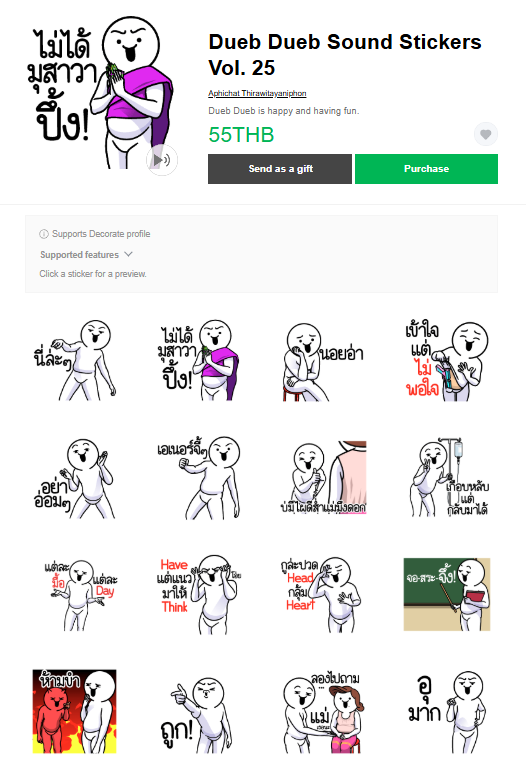 ขายสติกเกอร์ไลน์ Dueb Dueb Sound Stickers Vol. 25