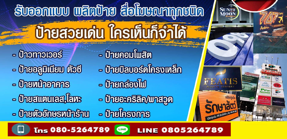 รับผลิตติดตั้งป้ายไวนิลด่วนส่งถึงบ้าน
