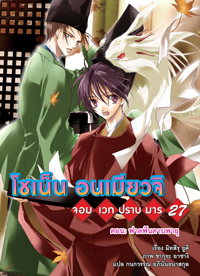 Animag โชเน็น อนเมียวจิ NOVEL เล่ม 27