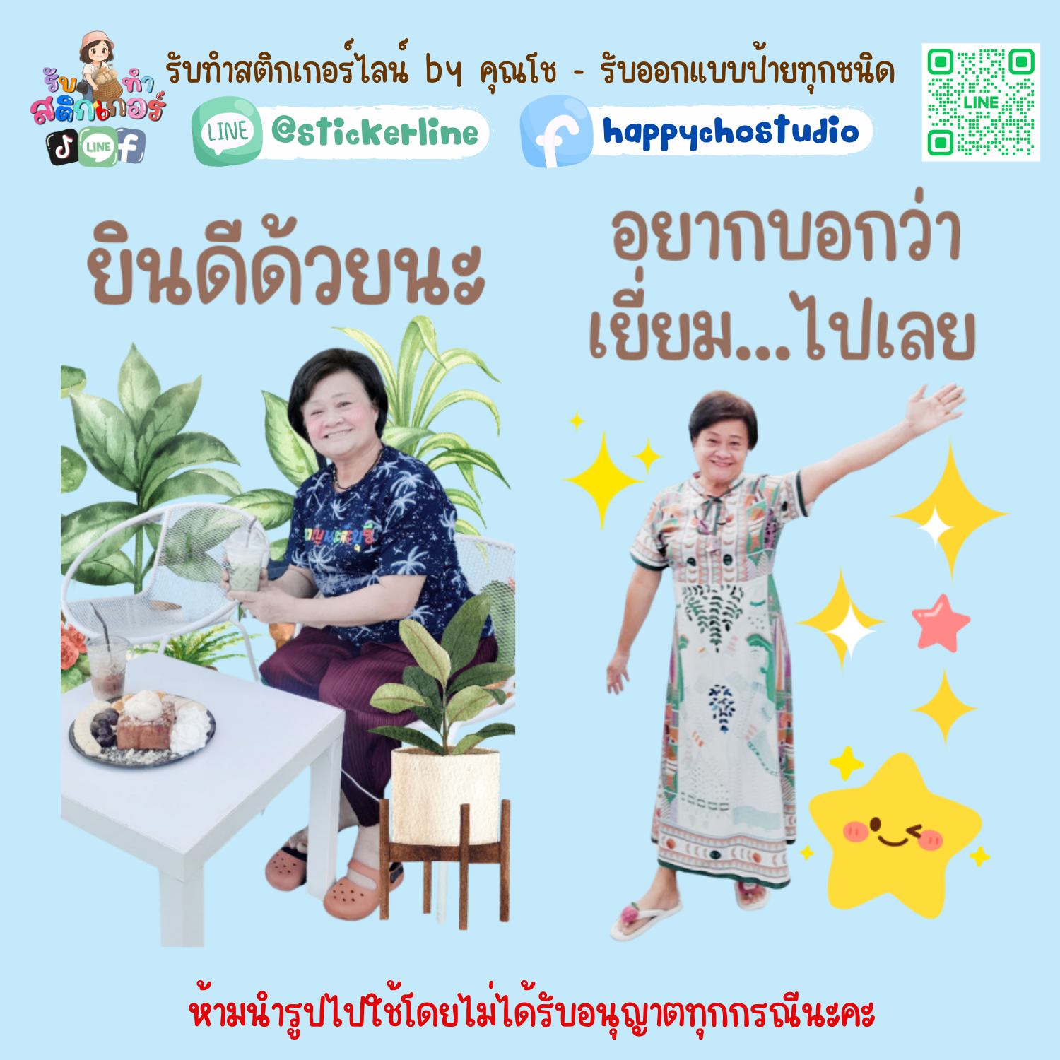 สติกเกอร์ไลน์รูปตัวเอง 8 รูป (ใช้รูปถ่าย 8 รูป) ทางร้านตกแต่งภาพถ่ายตามคำพูดสติกเกอร์ไลน์ที่ลูกค้ากำหนด