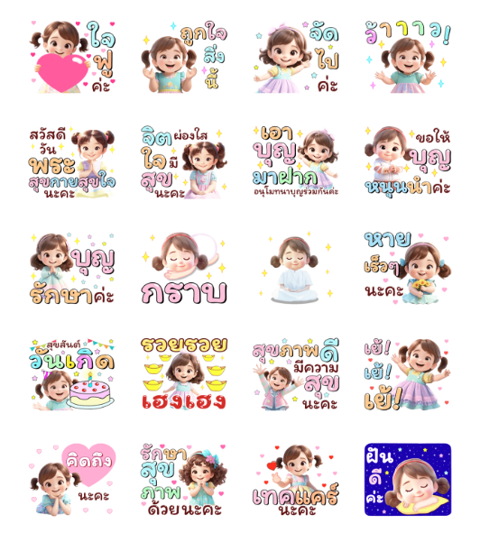 ขายสติกเกอร์ไลน์ น้องตาหวาน: สดใส ใจบุญ (สีพาสเทล)