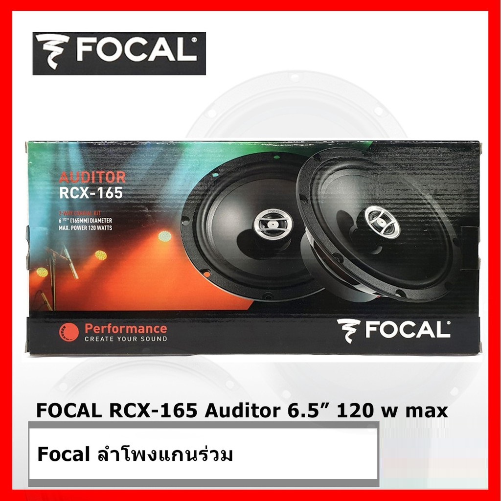 FOCAL RCX-165 AUDITOR ลำโพงติดรถยนต์แกนร่วม 6.5 นิ้ว / แพ็ค 1 คู่