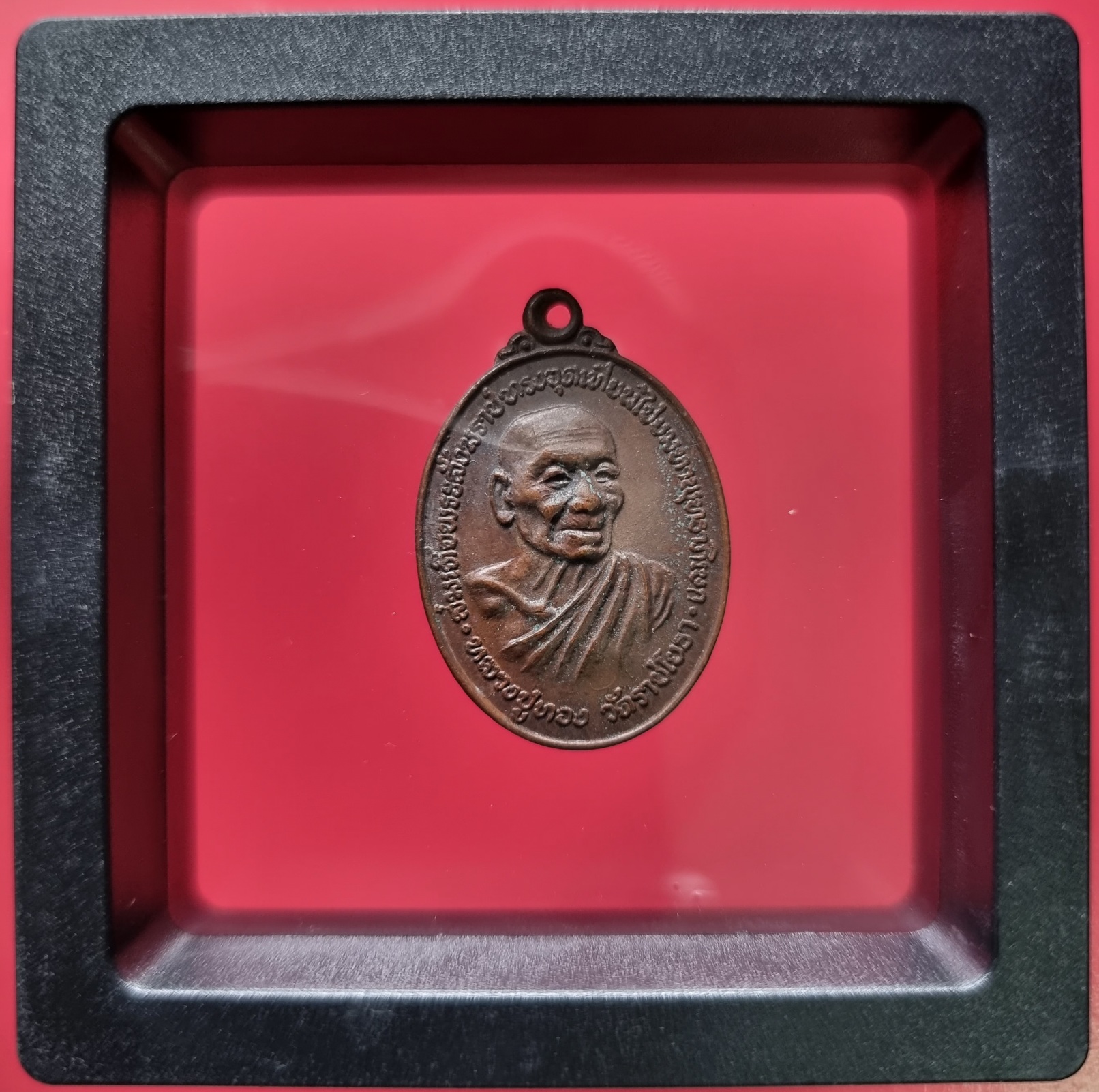 เหรียญ หลวงอพ่อทอง วัดราชโยธา ปี 2520