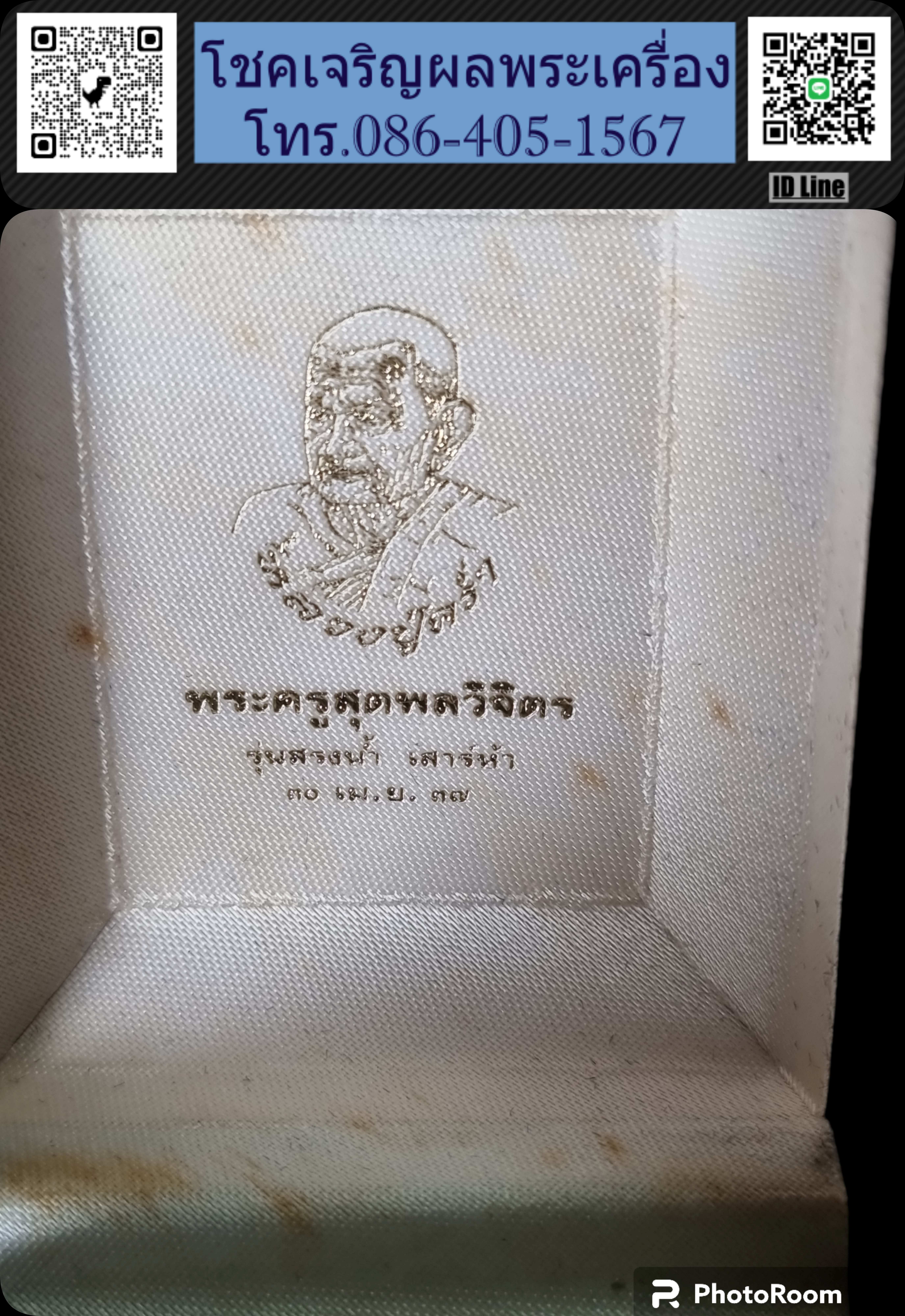 หลวงปู่คร่ำ วัดวังหว้า ใบโพธิ์ รุ่น สรงน้ำเสาร์ห้า เนื้อนวะ