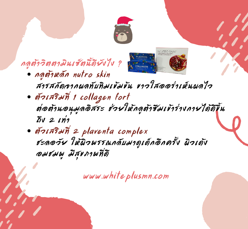 SET nutroskin duble white