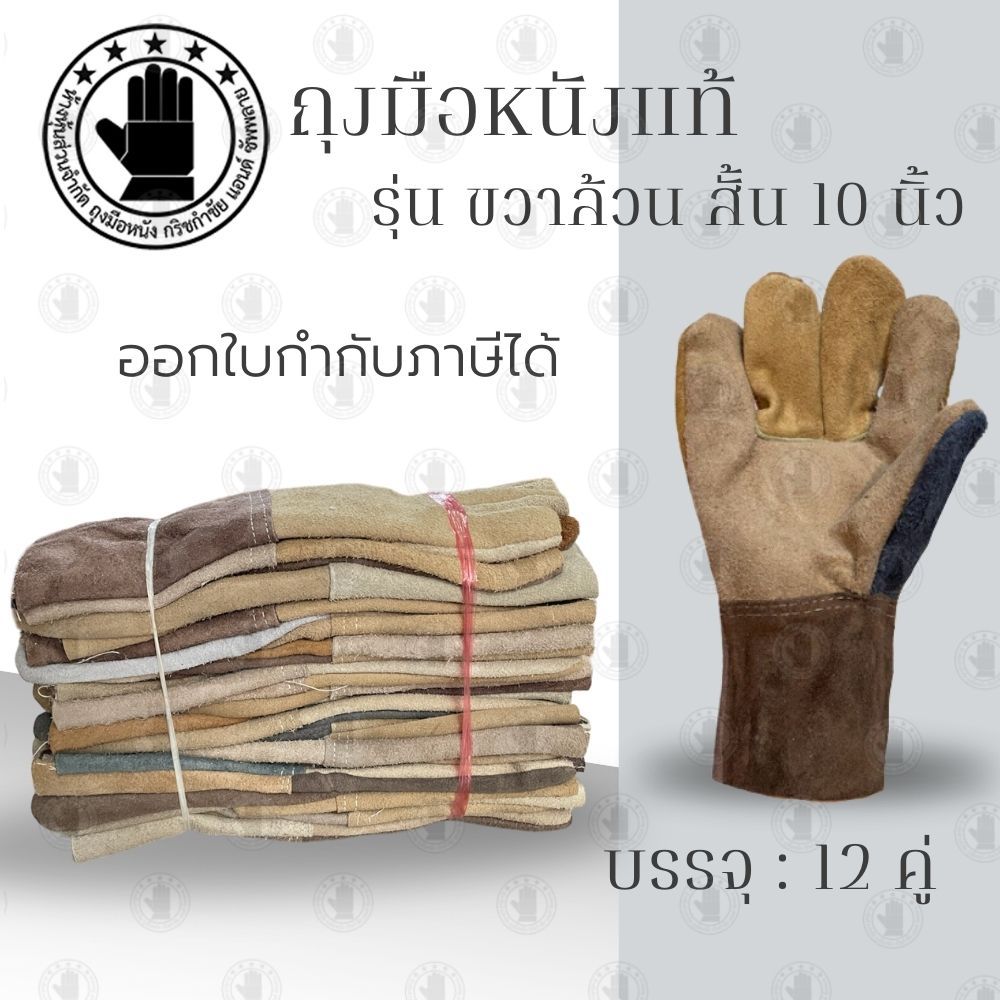 ถุงมือช่างหนังกลับ ความยาว 10 นิ้่ว รุ่น DC1012 ( ยกโหล 12 คู่ ) ทนความร้อน สวมใส่สบาย สามารถป้องกันสะเก็ดไฟและประกายไฟ