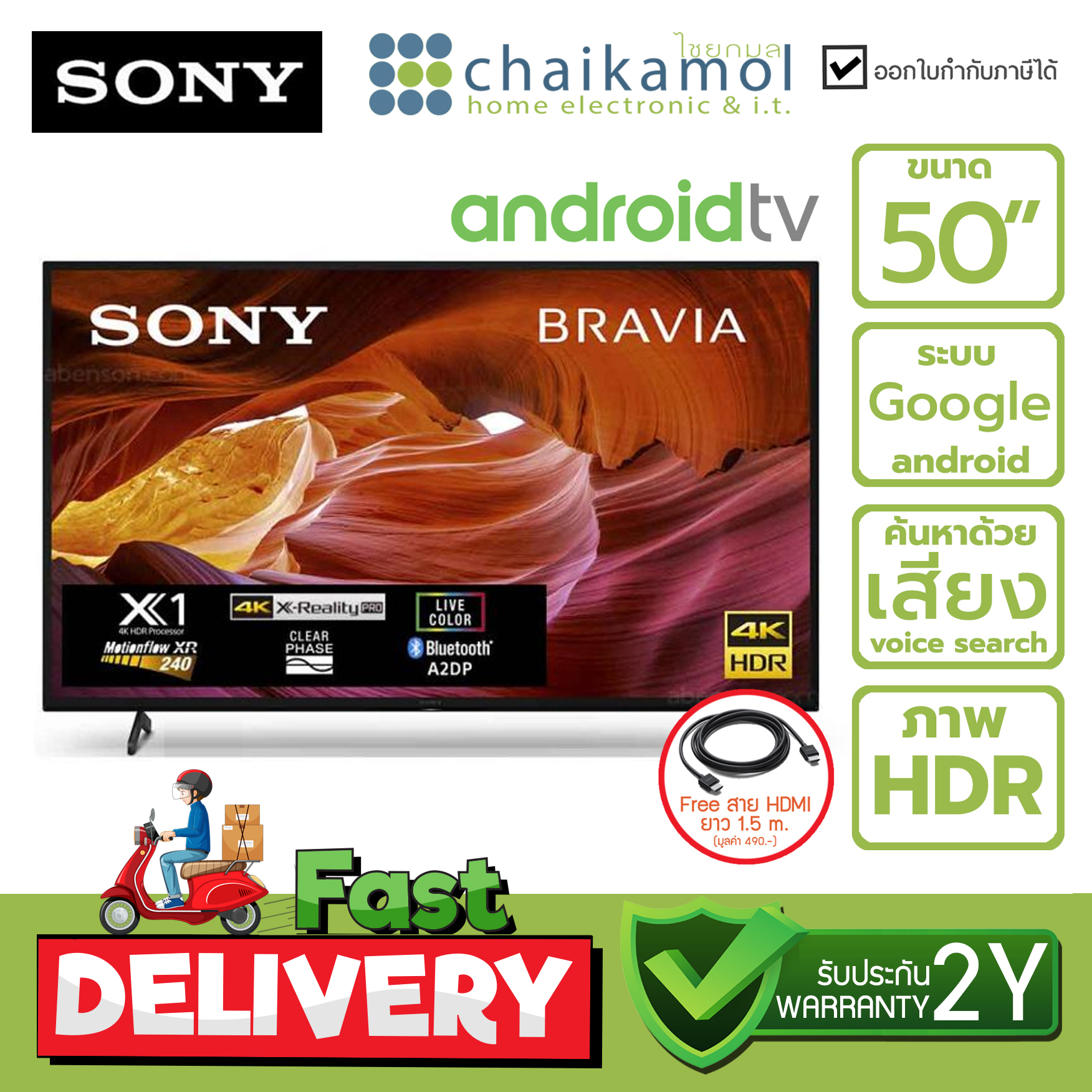 Sony Google TV 50" 4K HDR รุ่น KD-50X75K l สมาร์ททีวี แอนดรอยด์ 50 นิ้ว l ประกัน 2 ปี Android TV