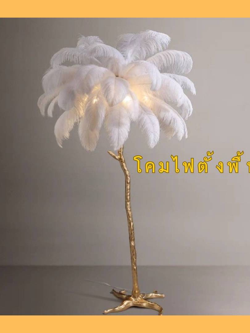 CT229A298 SOTMIA โคมไฟตั้งพื้น โคมไฟขนนก ยีราฟ Light