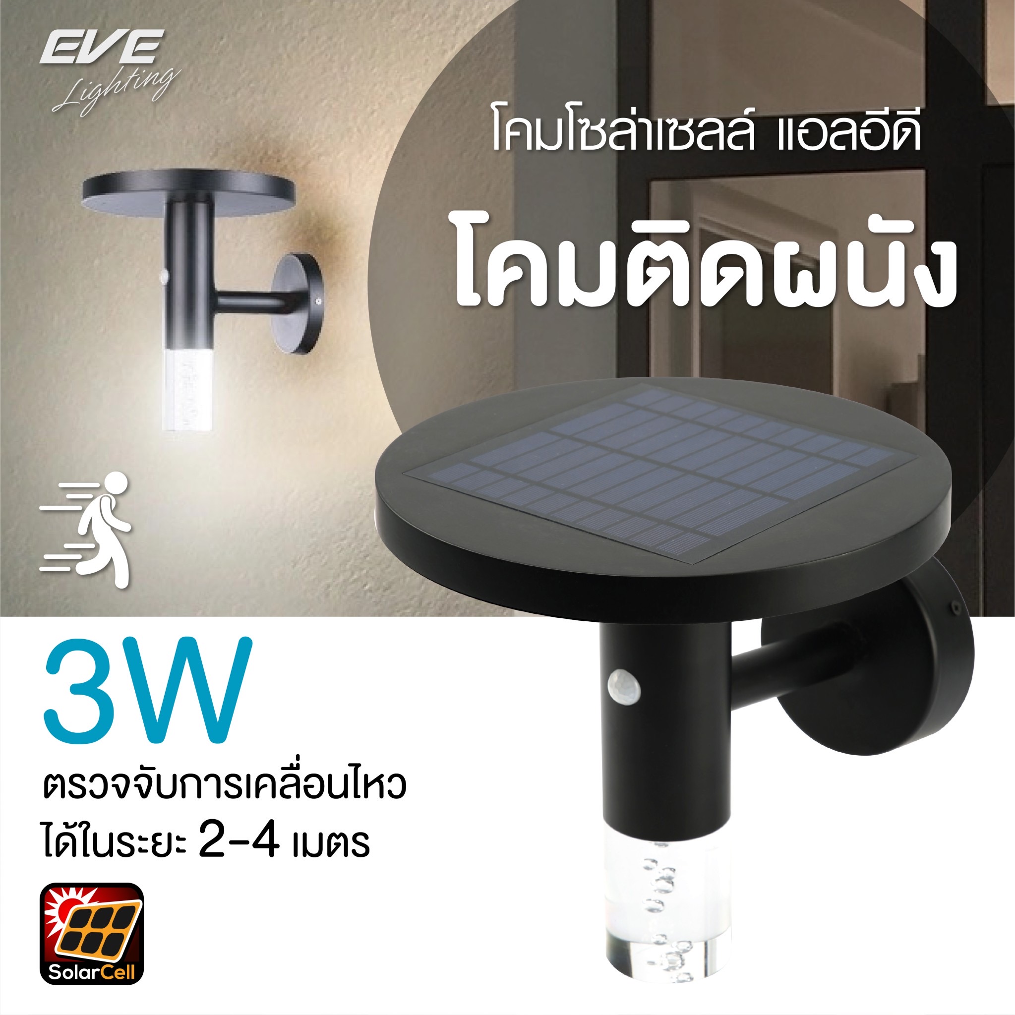 Super Bright WSL-11 Solar Lights โคมโซล่าเซลล์แอลอีดี ติดผนัง กำแพง ริมรั้ว ให้แสงขาวนวลคูลไวท์ ไม่ต้องจ่ายค่าไฟ ติดตั้งง่าย ไม่ต้องเดินสายไฟ ปลอดภัย สว่างตลอดทั้งคืน พร้อมโมชั่นเซ็นเซอร์