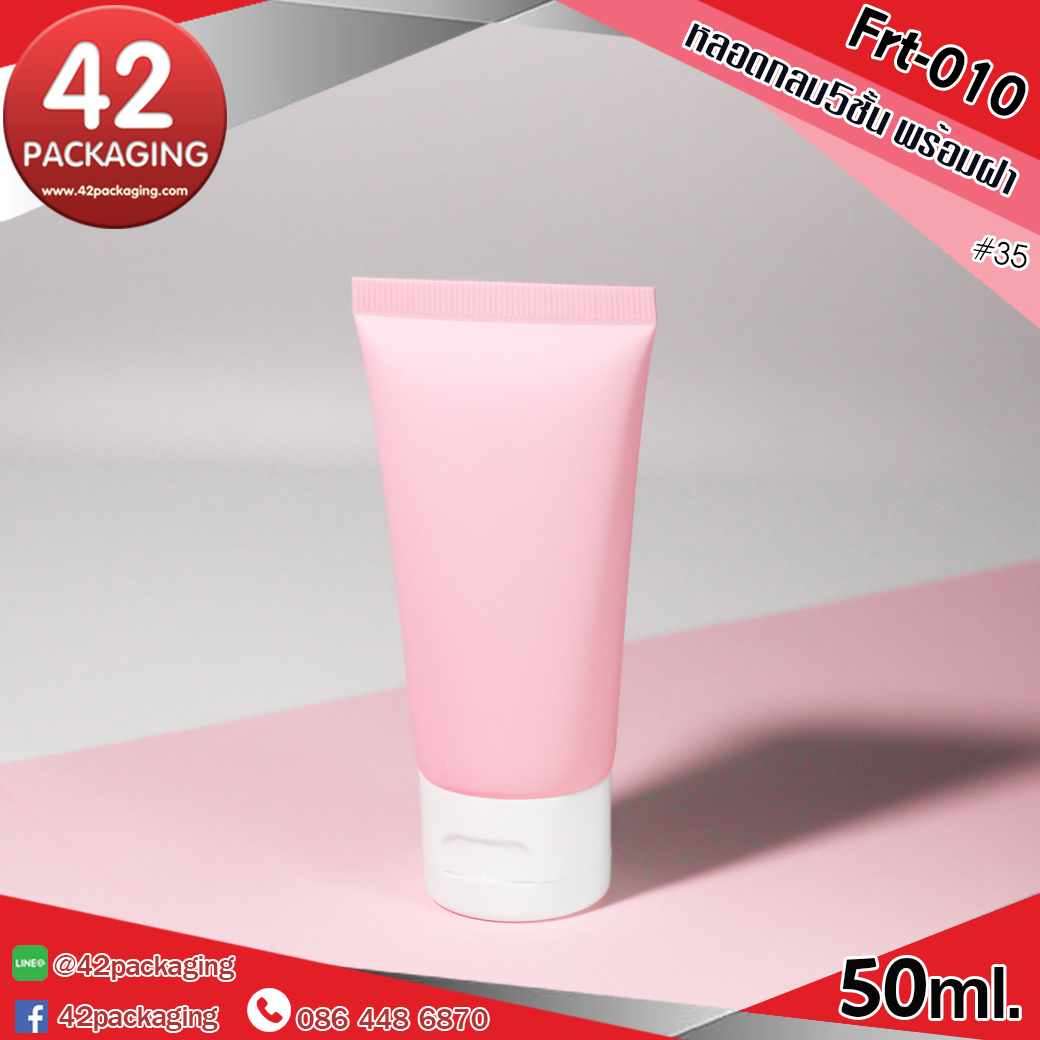 หลอดบีบ ทรงกลม 5 ชั้น พร้อมฝาป๊อกแป๊ก frt-010 สีชมพูพาสเทล