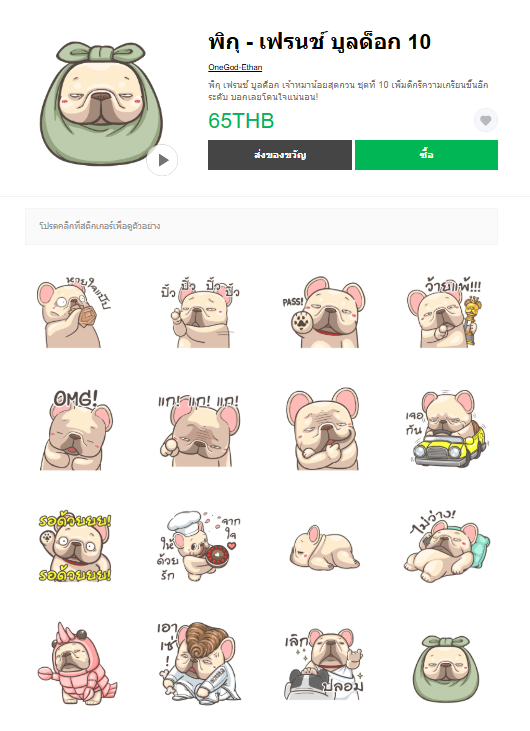 ขายสติกเกอร์ไลน์ พิกุ - เฟรนช์ บูลด็อก 10