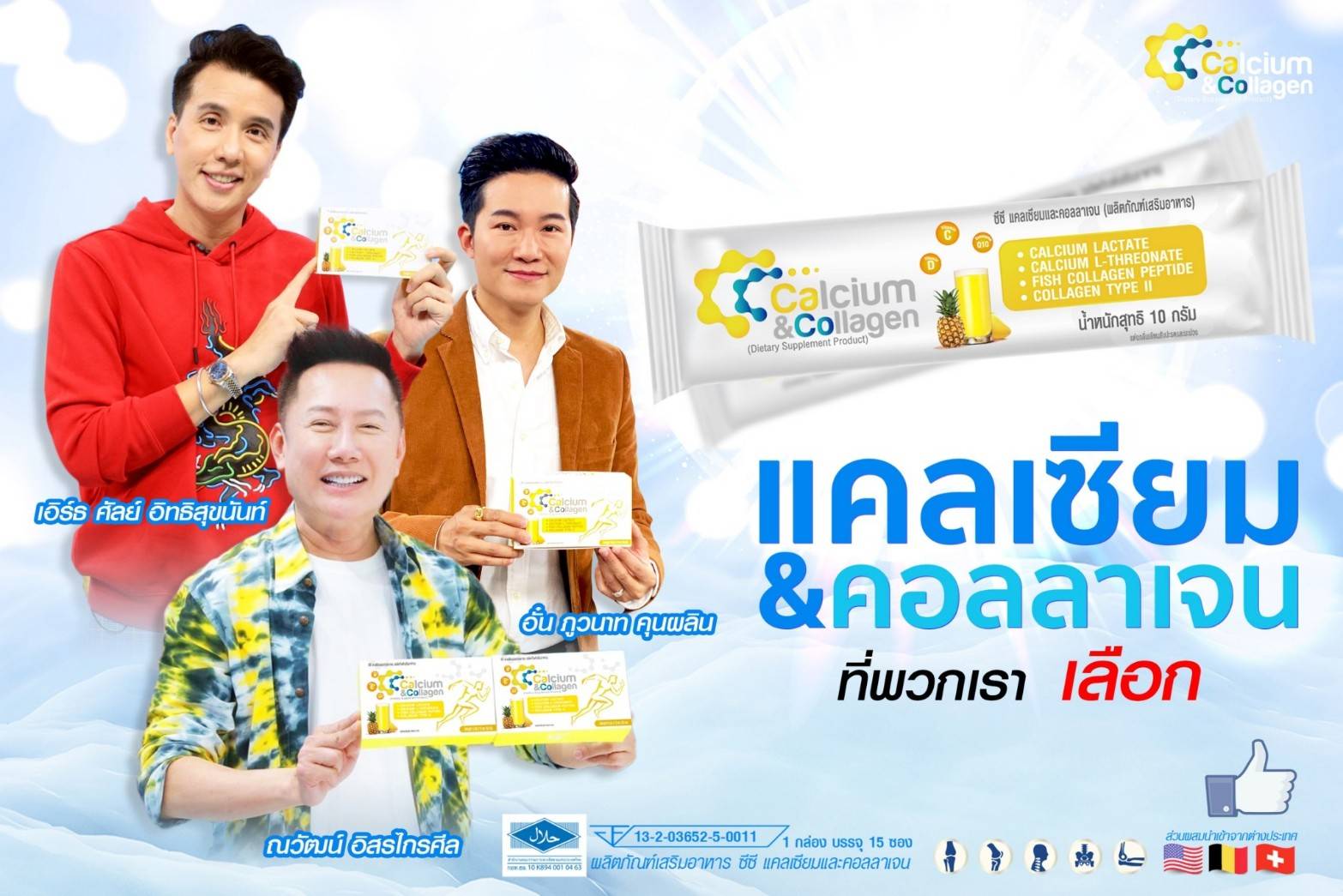 cc-calcium , ซีซี-แคลเซียมพลัส, cc-plus, แคลเซียม, คอลลาเจน